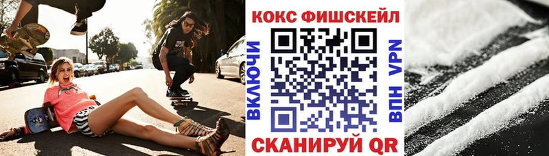 Cocaine FishScale Котлас